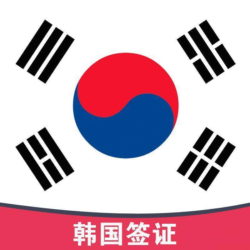 韩国多次商务签证申请条件和材料