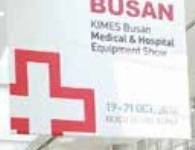 韩国釜山国际医疗医院设备保健美容展KIMES BUSAN时间地点门票展位介绍(附