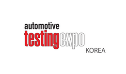 韩国首尔汽车测试及质量监控展览会 Automotive Testing Expo